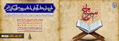 طرح حفظ جزء سی قرآن کریم(سراج)