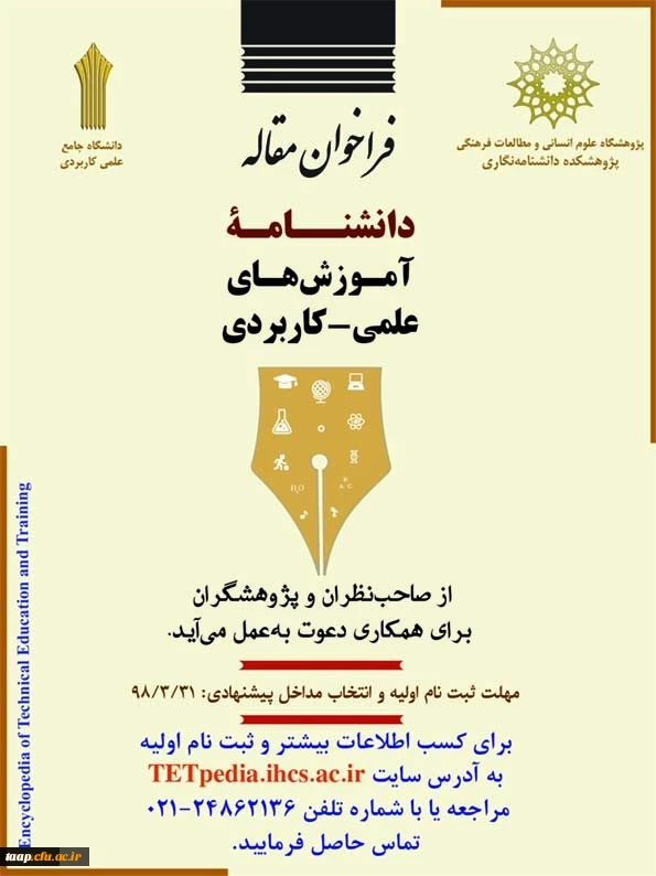 فراخوان مقاله