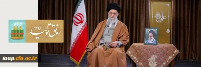 متن پیام نوروزی رهبر انقلاب به مناسبت آغاز سال نو

سال ۹۸، سال «رونق تولید» نام گرفت