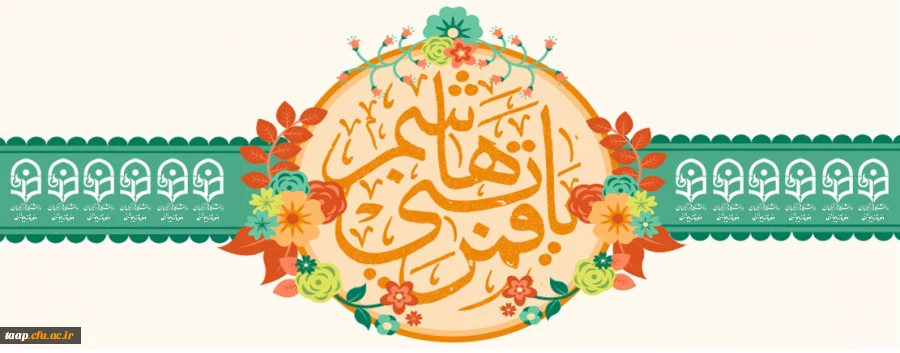 ولادت حضرت ابوالفضل العباس(ع) و روز جانباز مبارک باد