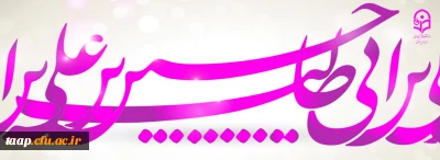 ولادت حضرت اباعبدالله الحسین(ع) و روز پاسدار گرامی باد