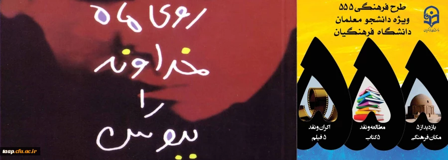 اعلام منبع بخش نقد کتاب طرح فرهنگی 555