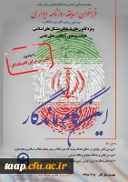 فراخوان مسابقه روزنامه دیواری