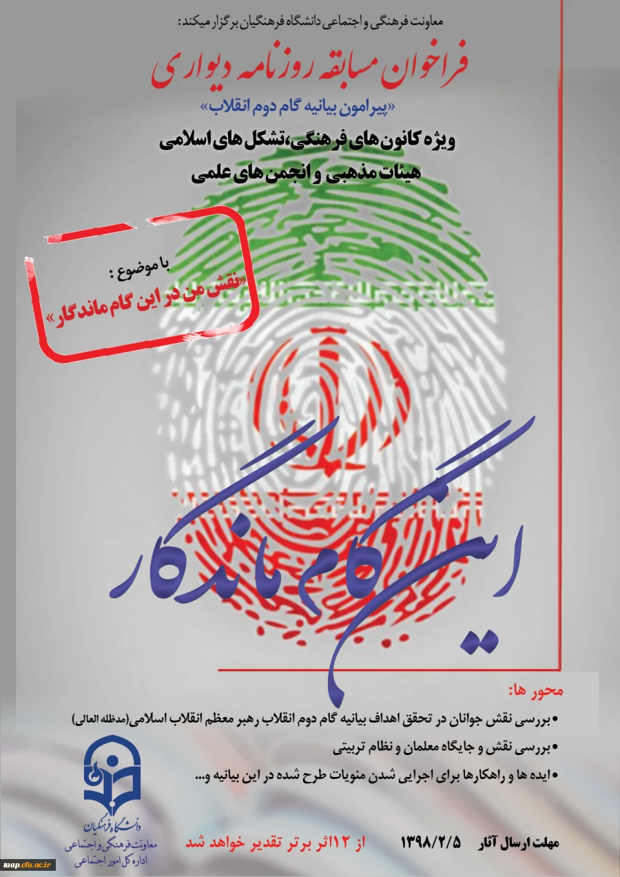 فراخوان مسابقه روزنامه دیواری