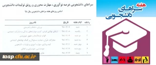 پیام مدیر امور پردیس های استان آذربایجان شرقی به مناسبت هفته سراهای دانشجویی
