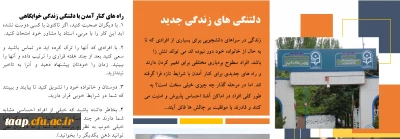 بروشور واحد مشاوره به مناسبت هفته سراهای دانشجوئی