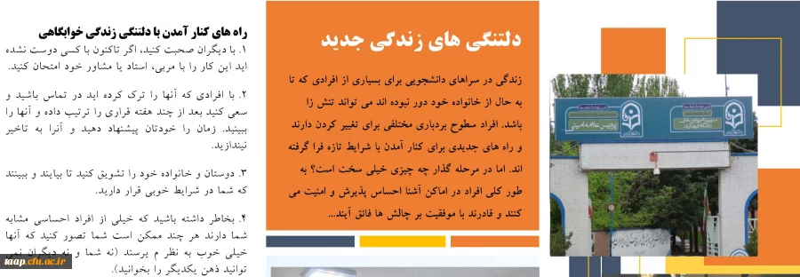 بروشور واحد مشاوره به مناسبت هفته سراهای دانشجوئی