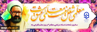 روز معلم گرامی باد