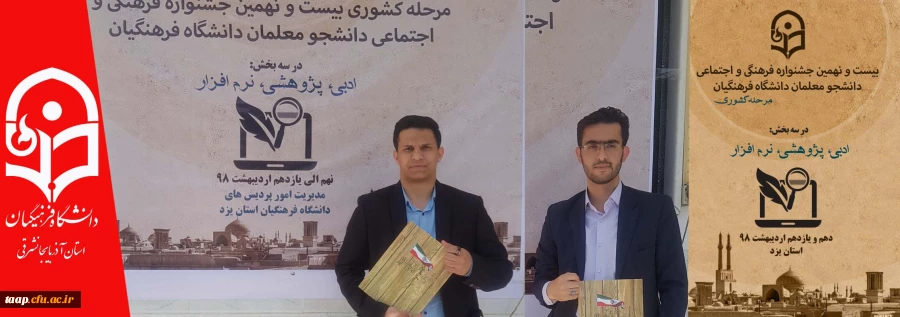 کسب مقام در مرحله کشوری جشنواره فرهنگی و اجتماعی