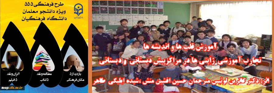 کتاب "آموزش قلبها و اندیشه ها"