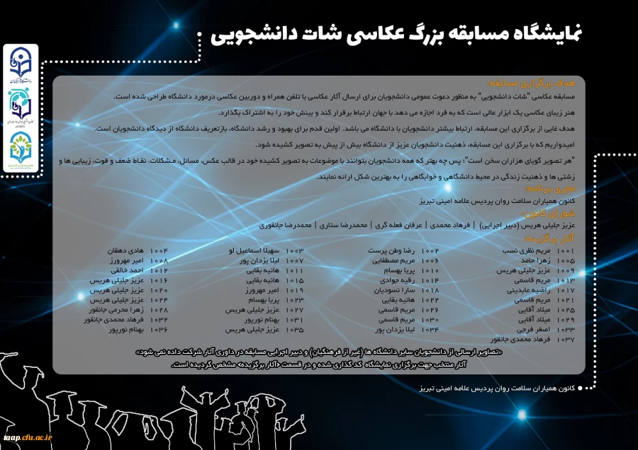 تصاویر منتخب مسابقه عکاسی شات دانشجویی