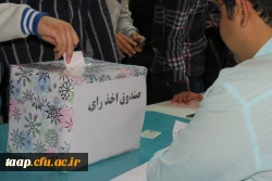 انتخابات شورای صنفی دانشجومعلمان پردیس علامه امینی(رض) برگزار شد
