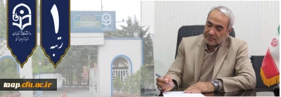 پیام تبریک دکتر اسداله خدیوی در پی کسب رتبه نخست دانشگاه فرهنگیان آذربایجان شرقی