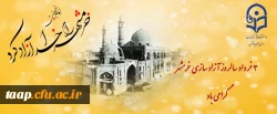سوم خرداد، سالروز آزاد سازی خرمشهر روز مقاومت ایثار و پیروزی