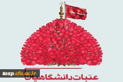 قابل توجه برگزیدگان قرعه کشی عتبات دانشجویان