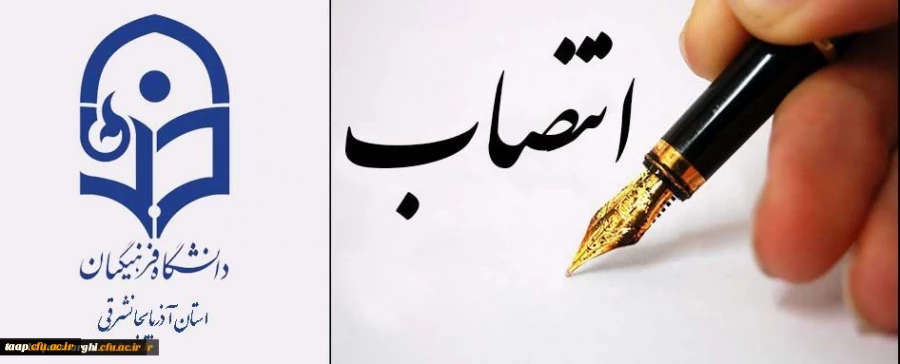 انتصاب دکتر رحمان بدری به عنوان سرپرست جدید پردیس علامه امینی(رض) تبریز