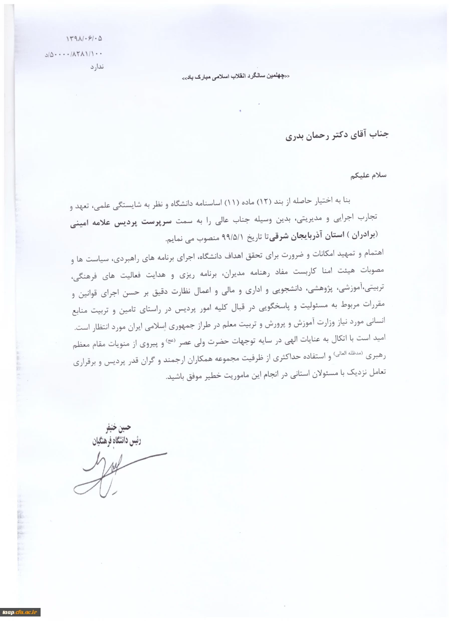 انتصاب دکتر رحمان بدری به عنوان سرپرست جدید پردیس علامه امینی(رض) تبریز