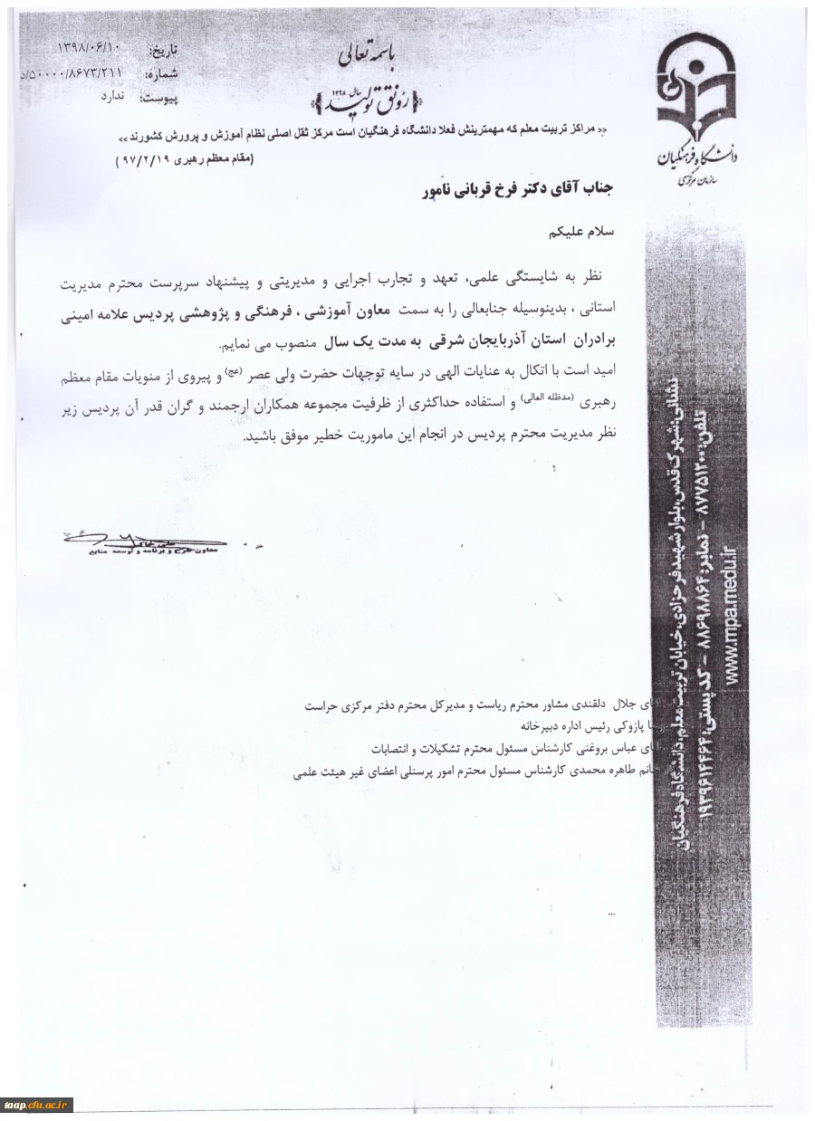 انتصاب دکتر فرخ قربانی به عنوان معاون آموزشی، فرهنگی و پژوهشی پردیس علامه امینی(رض) تبریز