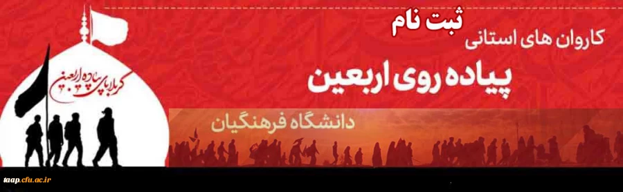 پیاده روی اربعین