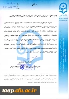 انتصاب مشاور پژوهشی در مدیریت استانی آذربایجان شرقی 2