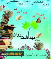 مسابقه کتاب خوانی با محوریت بهداشت روان
