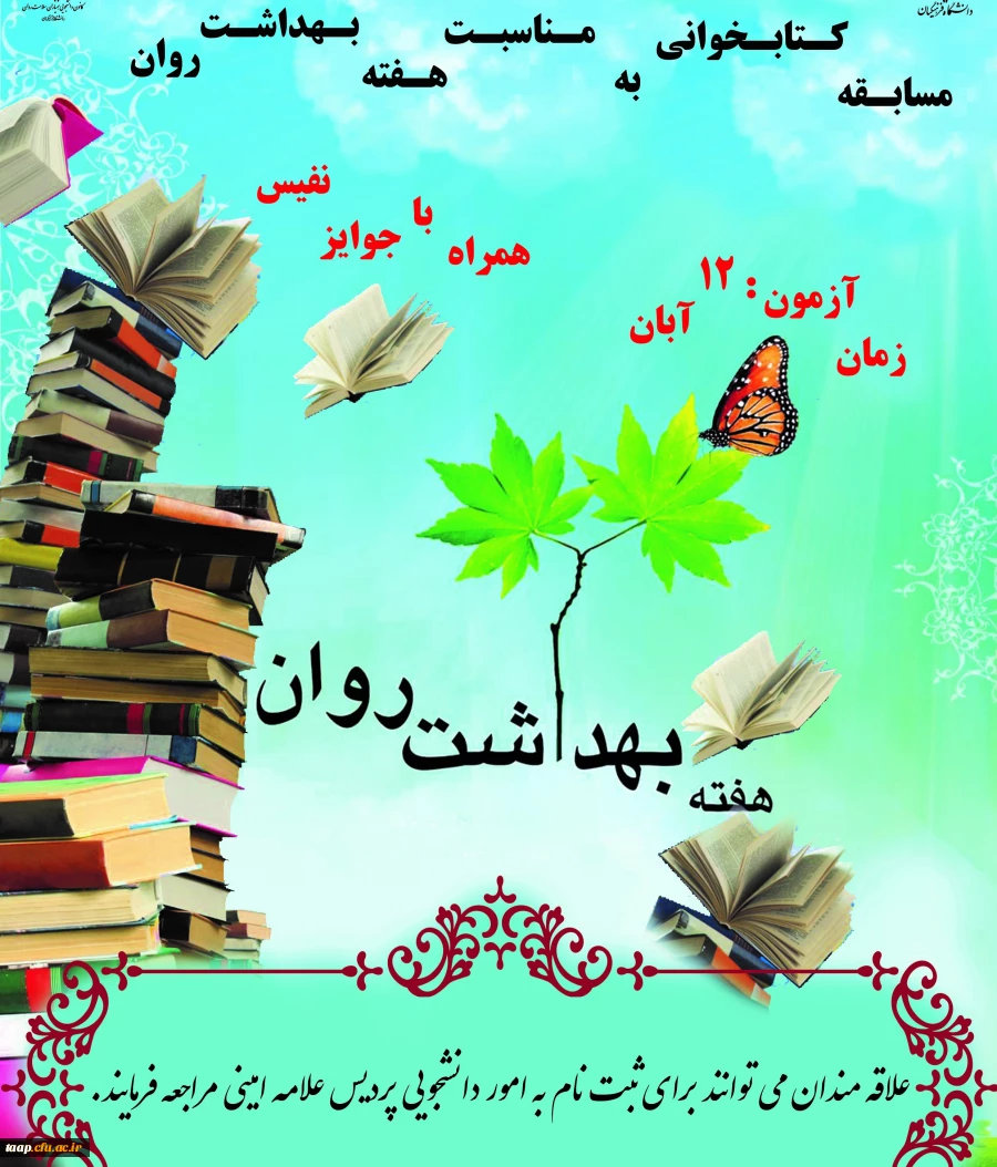 مسابقه کتاب خوانی با محوریت بهداشت روان
