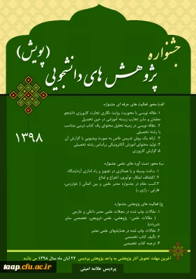 شیوه نامه جشنواره پویش