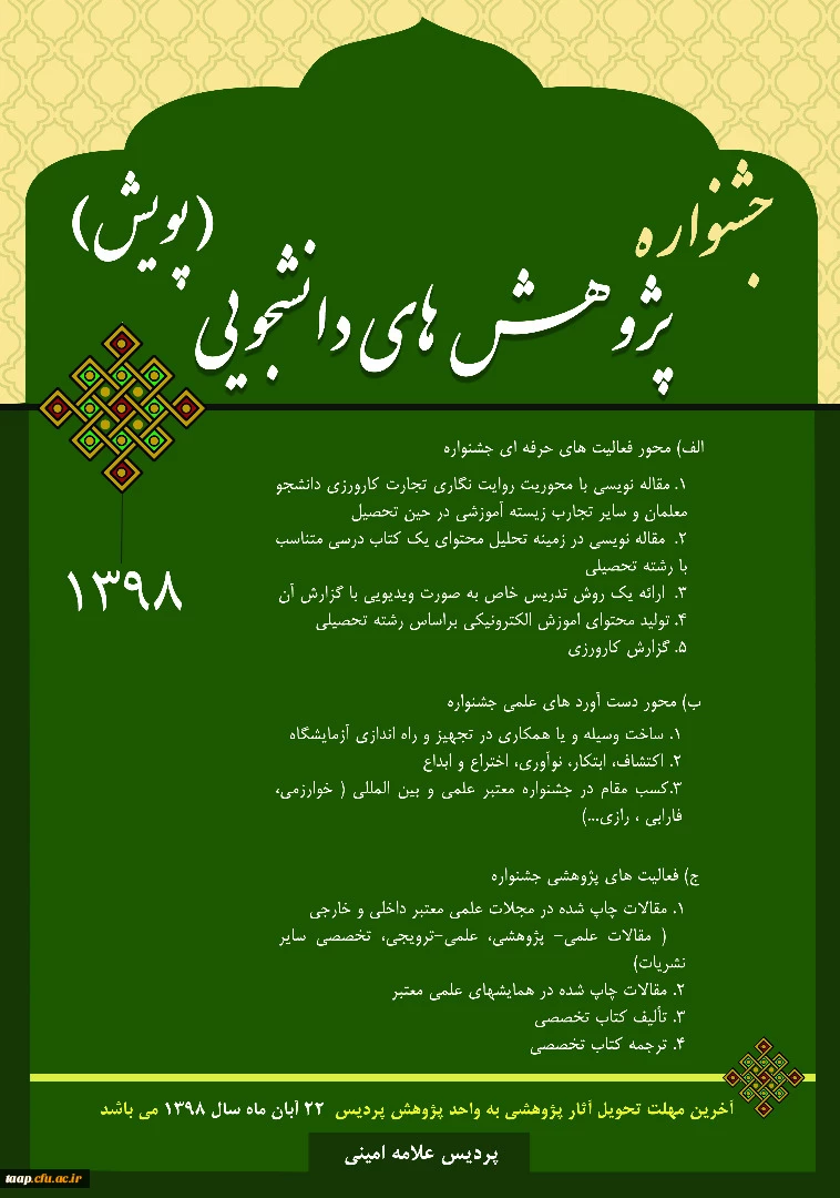 جشنواره پژوهش های دانشجویی