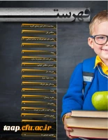  انجمن فیزیک دانشگاه فرهنگیان پردیس علامه امینی نشریه علمی -فرهنگی صادر کرد 4