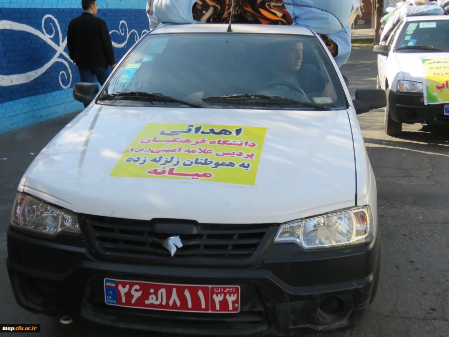 ارسال محموله کمکی یه آسیب دیدگان زلزله شهرستان های میانه و سراب 3