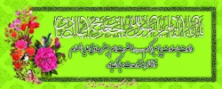 هفته وحدت و فرارسیدن میلاد با سعادت رحمه للعالمین حضرت محمد مصطفی (ص) بر مسلمین جهان تبریک و تهنیت باد. 2