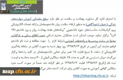 آزمون الکترونیکی دانشجومعلمان (خدمات مجازی مشاوره ای) 2