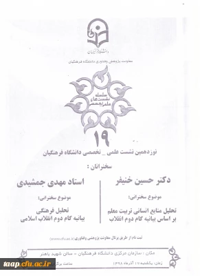 نشست علمی-تخصصی دانشگاه فرهنگیان

.