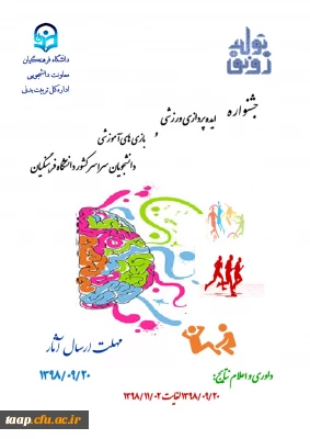 اطلاعیه

جشنواره ایده پردازی ورزشی و بازی های آموزشی دانشجو معلمان سراسر کشور دانشگاه فرهنگیان