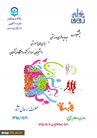 اطلاعیه

جشنواره ایده پردازی ورزشی و بازی های آموزشی دانشجو معلمان سراسر کشور دانشگاه فرهنگیان