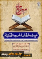 آزمون مجازی طرح سراچ(حفظ جزء سی ام قرآن) برای دانشجومعلمان پردیس علامه امینی  ثبت نام کننده در این طرح برگزار گردید. 2