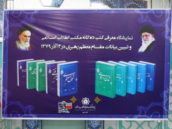 به همت بسیج دانشجویی همایش تبیین بیانات مقام معظم رهبری در 12 آذرماه 79 برگزارشد. 6