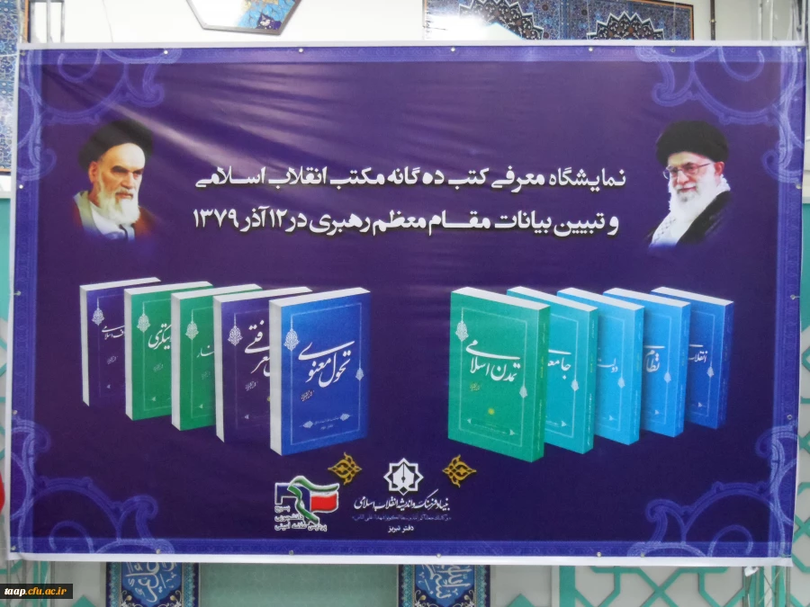 به همت بسیج دانشجویی همایش تبیین بیانات مقام معظم رهبری در 12 آذرماه 79 برگزارشد. 6