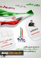 به همت بسیج دانشجویی همایش تبیین بیانات مقام معظم رهبری در 12 آذرماه 79 برگزارشد. 7