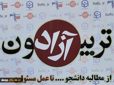 تریبون آزاد

بسیج دانشجویی پردیس تریبون آزاد برپانمود.