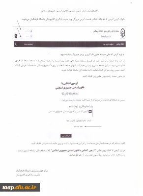 آزمون آشنایی با قانون اساسی جمهوری اسلامی

اطلاعیه -قابل توجه تمامی دانشجو معلمان------ثبت نام در آزمون آشنایی با قانون اساسی جمهوری اسلامی