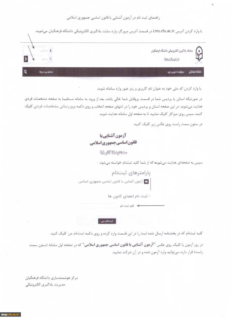 اطلاعیه -قابل توجه تمامی دانشجو معلمان------ثبت نام در آزمون آشنایی با قانون اساسی جمهوری اسلامی 2