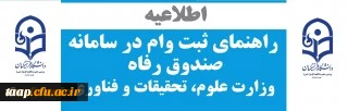 راهنمای ثبت وام در سامانه صندوق رفاه وزارت علوم، تحقیقات و فناوری

راهنمای ثبت وام در سامانه صندوق رفاه وزارت علوم، تحقیقات و فناوری