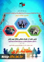 به مناسبت روز دانشجو نشست صمیمی مسئولان پردیس علامه امینی با دانشجویان  در روز شنبه مورخه 16/09/98 از ساعت 21الی 23در مکان نمازخانه پردیس برگزار گردید. 2