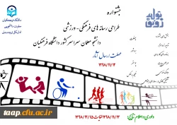 پوستر جشنواره طراحی رسانه ها