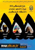 طرح فرهنگی 555