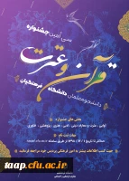 سی امین جشنواره قرآن و عترت