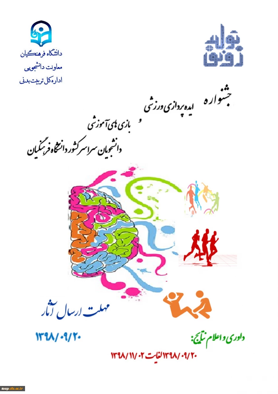 ثبت نام در سی امین چشنواره قرآن و عترت دانشجویی در سامانه هدف(دانشگاه فرهنگیان) 2