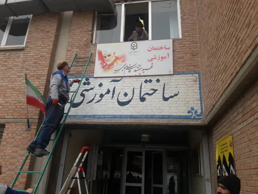 نامگذاری ساختمان آموزشی پردیس علامه امینی تبریز بنام سردار شهید سپهبد حاج قاسم سلیمانی 3