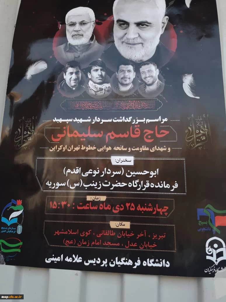 سردار نوعی اقدم در مراسم دانشگاه فرهنگیان پردیس علامه امینی تبریز برادران تاکید کرد: 
 آمریکا در تمام عرصه ها مغلوب حاج قاسم سلیمانی شده بود.
 2